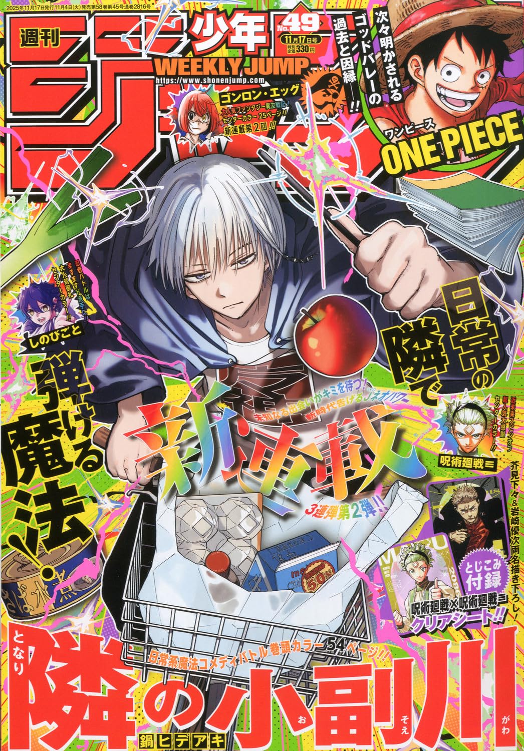 Weekly Shonen Jump 2025 No. 49 Japanese magazine cover