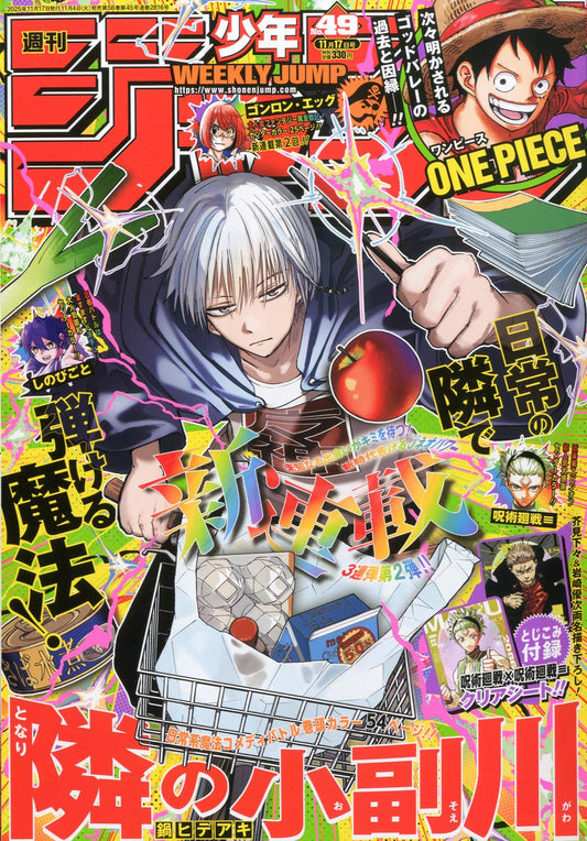 Weekly Shonen Jump 2025 No. 49 Japanese magazine cover