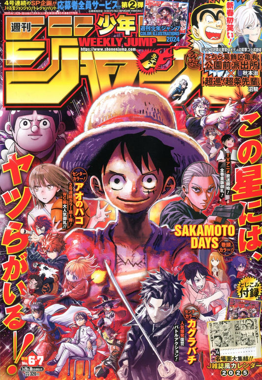 Weekly Shonen Jump 2025 No. 6-7 Japanese magazine cover