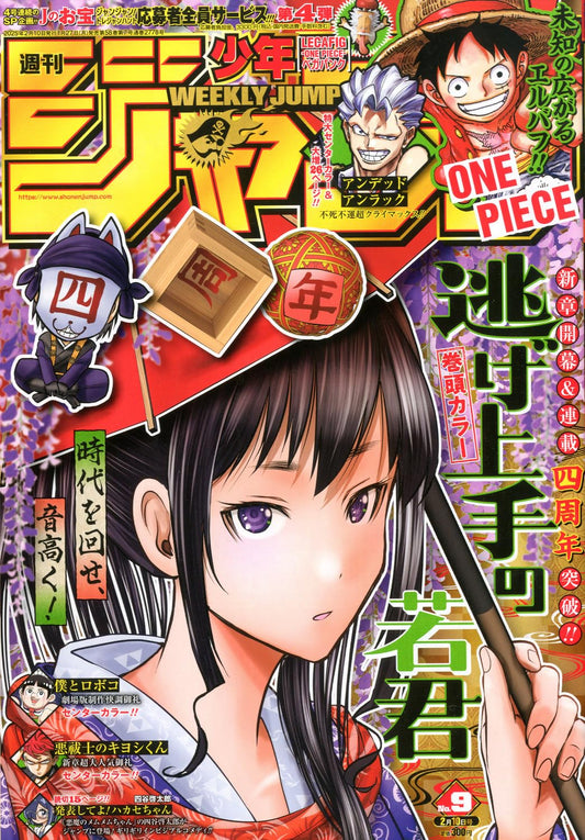 Weekly Shonen Jump 2025 No. 9 Japanese magazine cover