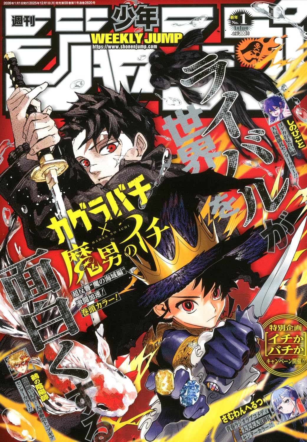 Weekly Shonen Jump 2026 No. 1 Japanese magazine cover