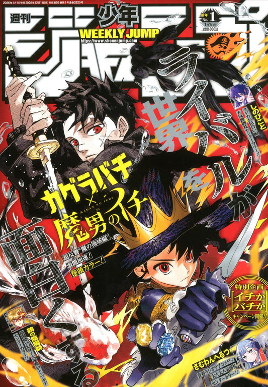 Weekly Shonen Jump 2026 No. 1 Japanese magazine cover