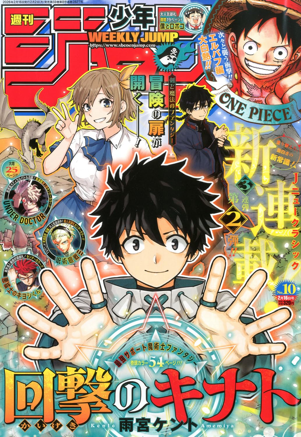 Weekly Shonen Jump 2026 No. 10 Japanese magazine cover