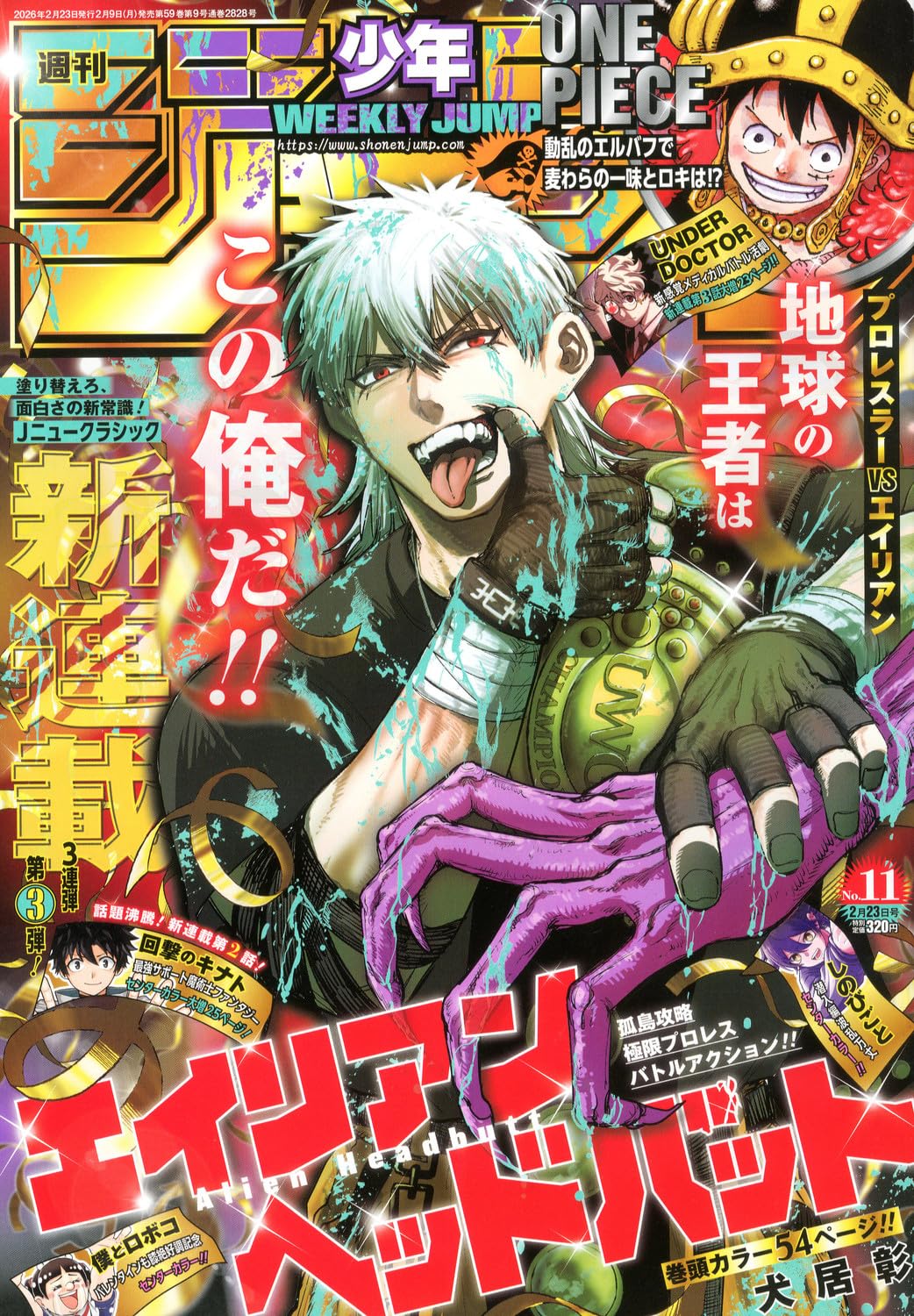 Weekly Shonen Jump 2026 No. 11 Japanese magazine cover