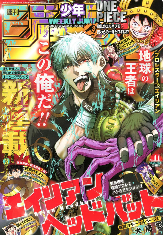 Weekly Shonen Jump 2026 No. 11 Japanese magazine cover