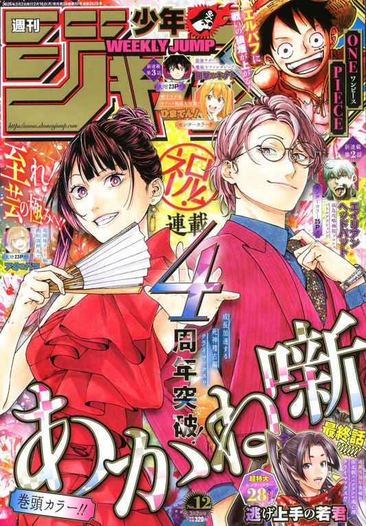 Weekly Shonen Jump 2026 No. 12 Japanese magazine cover
