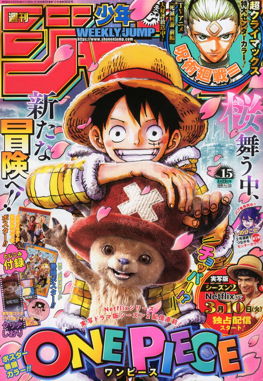 Weekly Shonen Jump 2026 No. 15 Japanese magazine cover