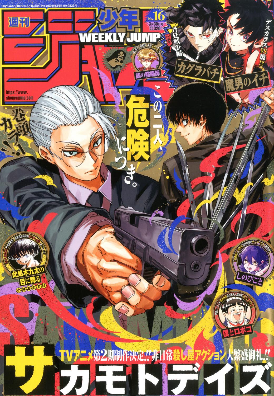 Weekly Shonen Jump 2026 No. 16 Japanese magazine cover