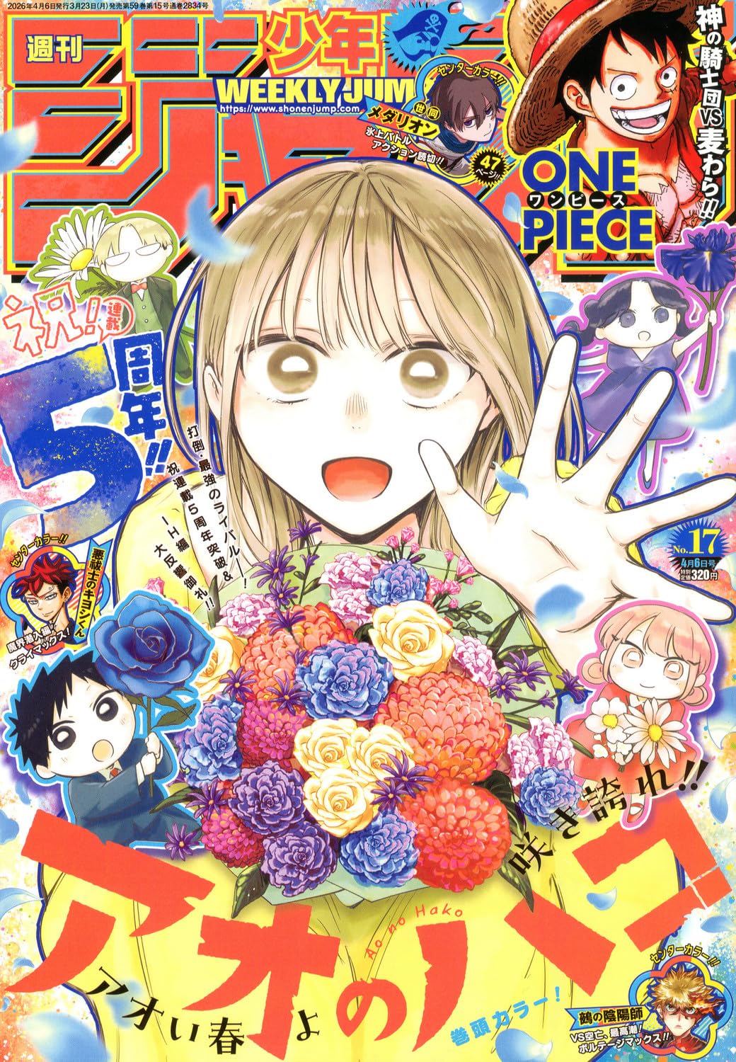 Weekly Shonen Jump 2026 No. 17 Japanese magazine cover