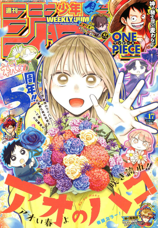 Weekly Shonen Jump 2026 No. 17 Japanese magazine cover