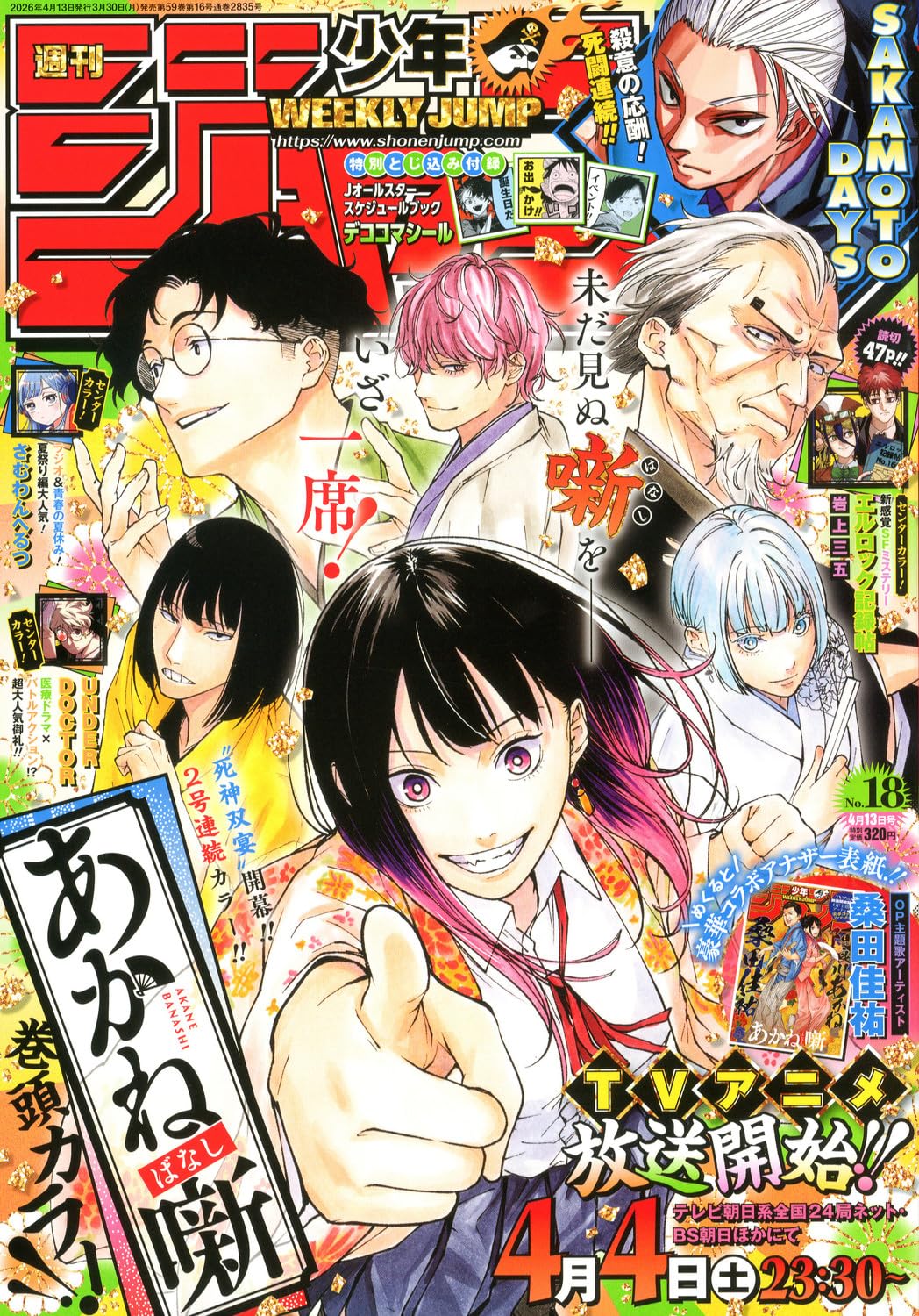 Weekly Shonen Jump 2026 No. 18 Japanese magazine cover