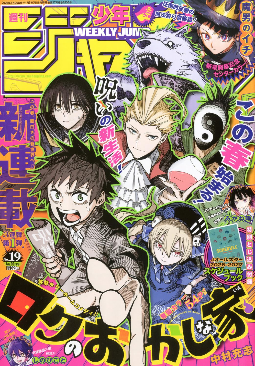 Weekly Shonen Jump 2026 No. 19 Japanese magazine cover