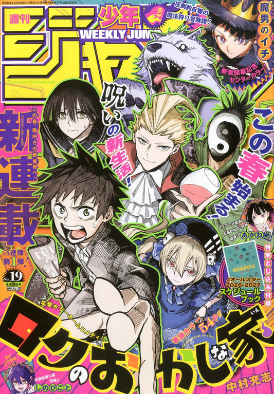 Weekly Shonen Jump 2026 No. 19 Japanese magazine cover