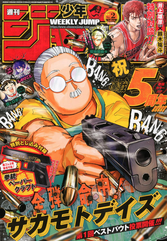 Weekly Shonen Jump 2026 No. 2 Japanese magazine cover
