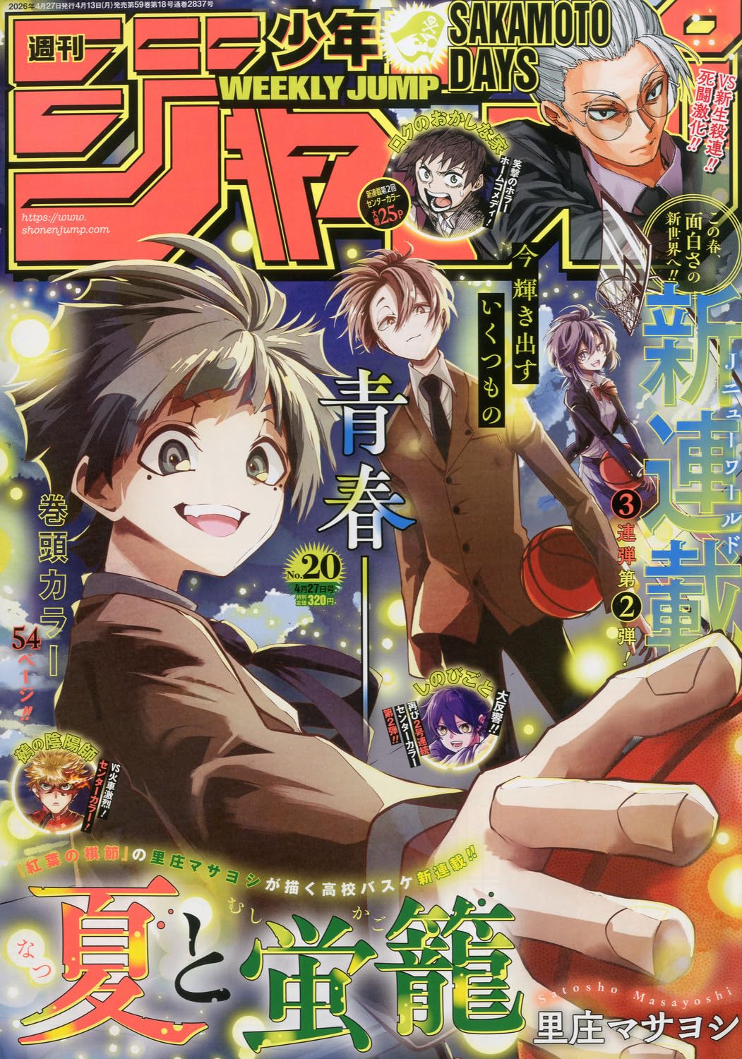 Weekly Shonen Jump 2026 No. 20 Japanese magazine cover