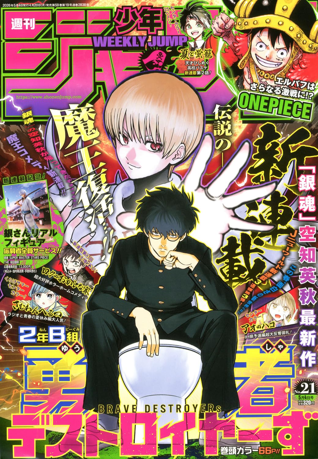 Weekly Shonen Jump 2026 No. 21 Japanese magazine cover