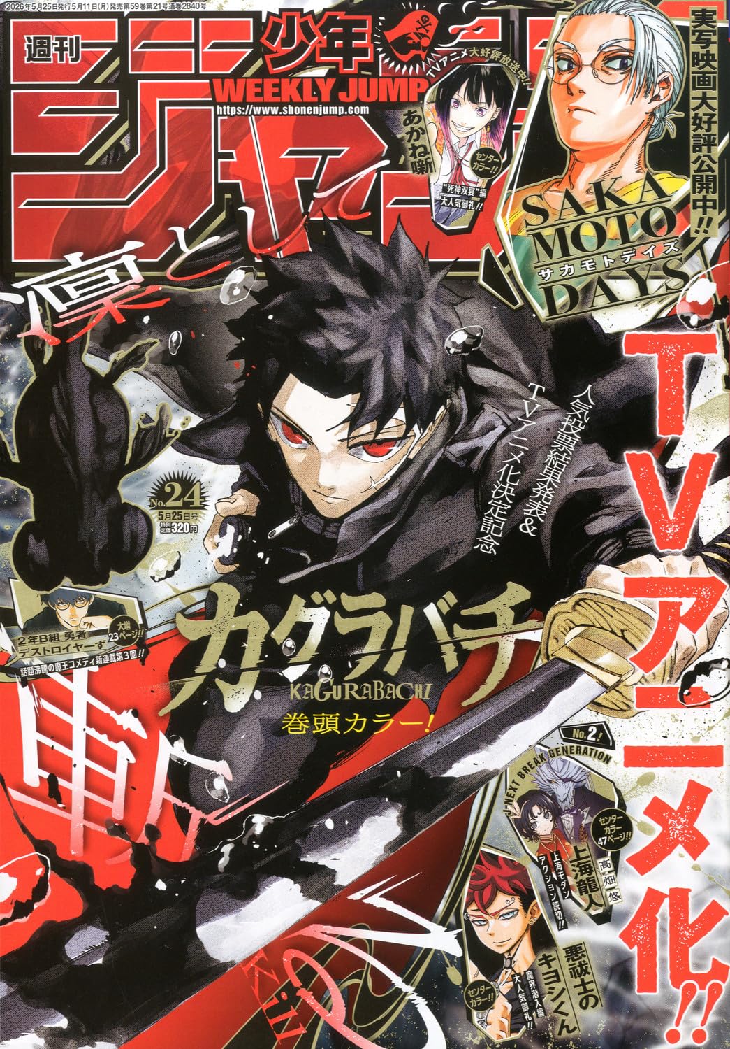 Weekly Shonen Jump 2026 No. 24 Japanese magazine cover