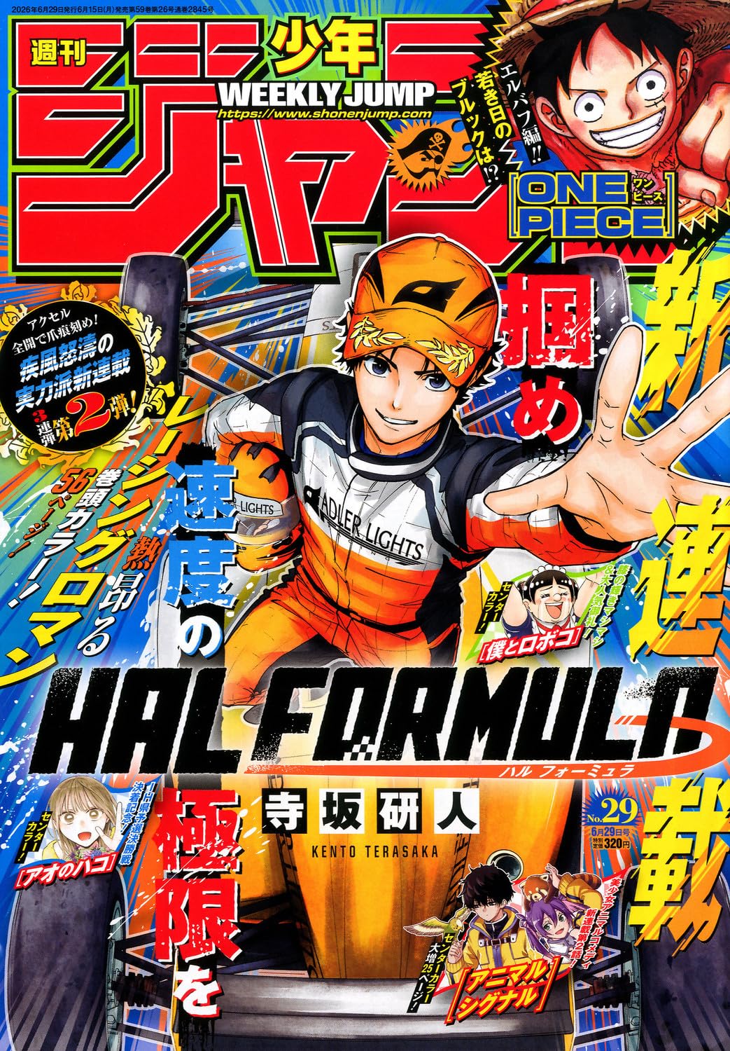 Weekly Shonen Jump 2026 No. 29 Japanese magazine cover