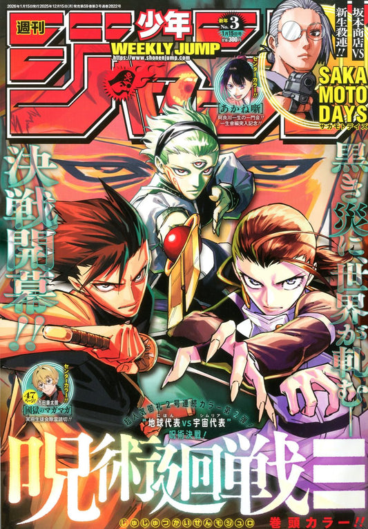 Weekly Shonen Jump 2026 No. 3 Japanese magazine cover