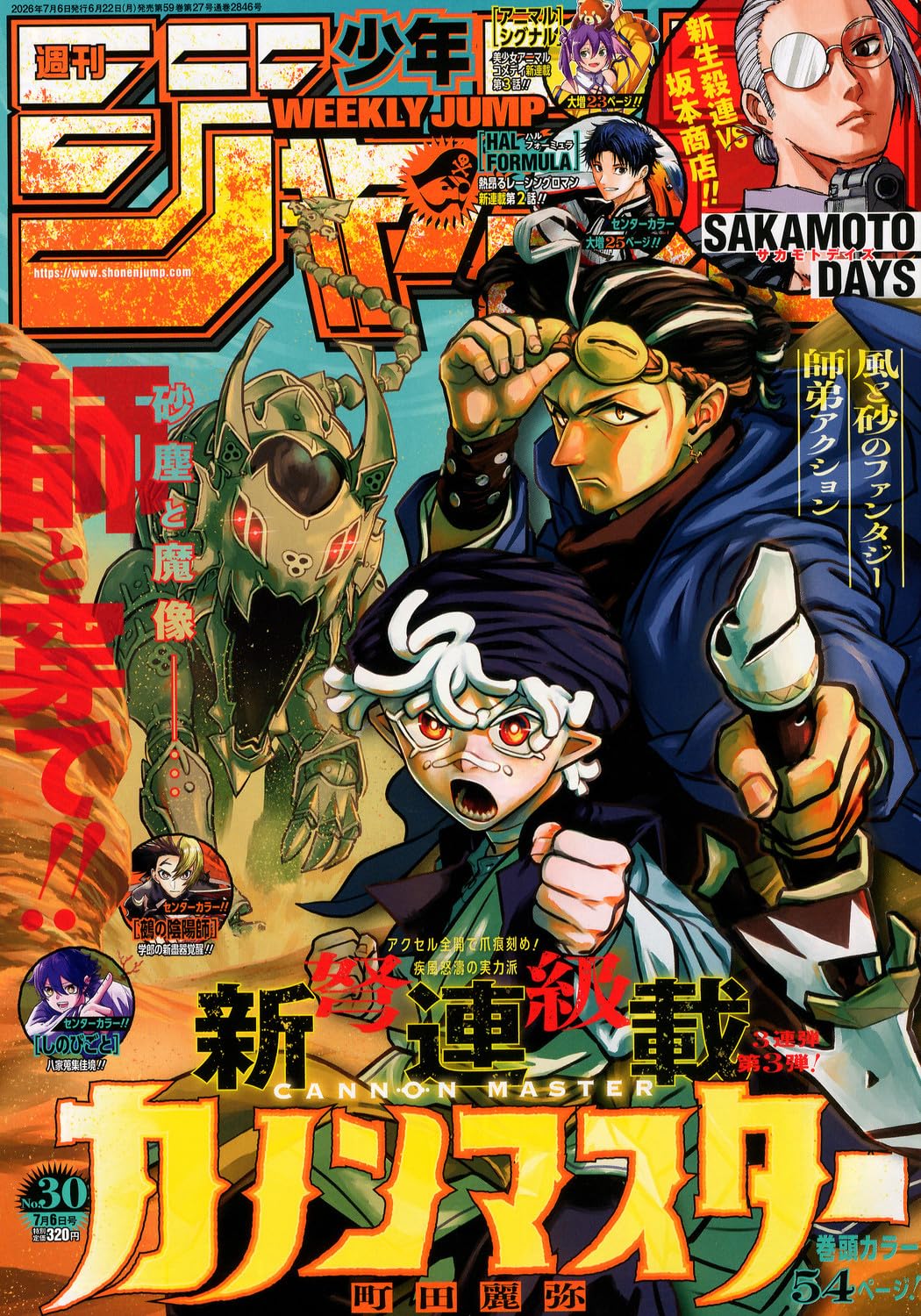 Weekly Shonen Jump 2026 No. 30 Japanese magazine cover