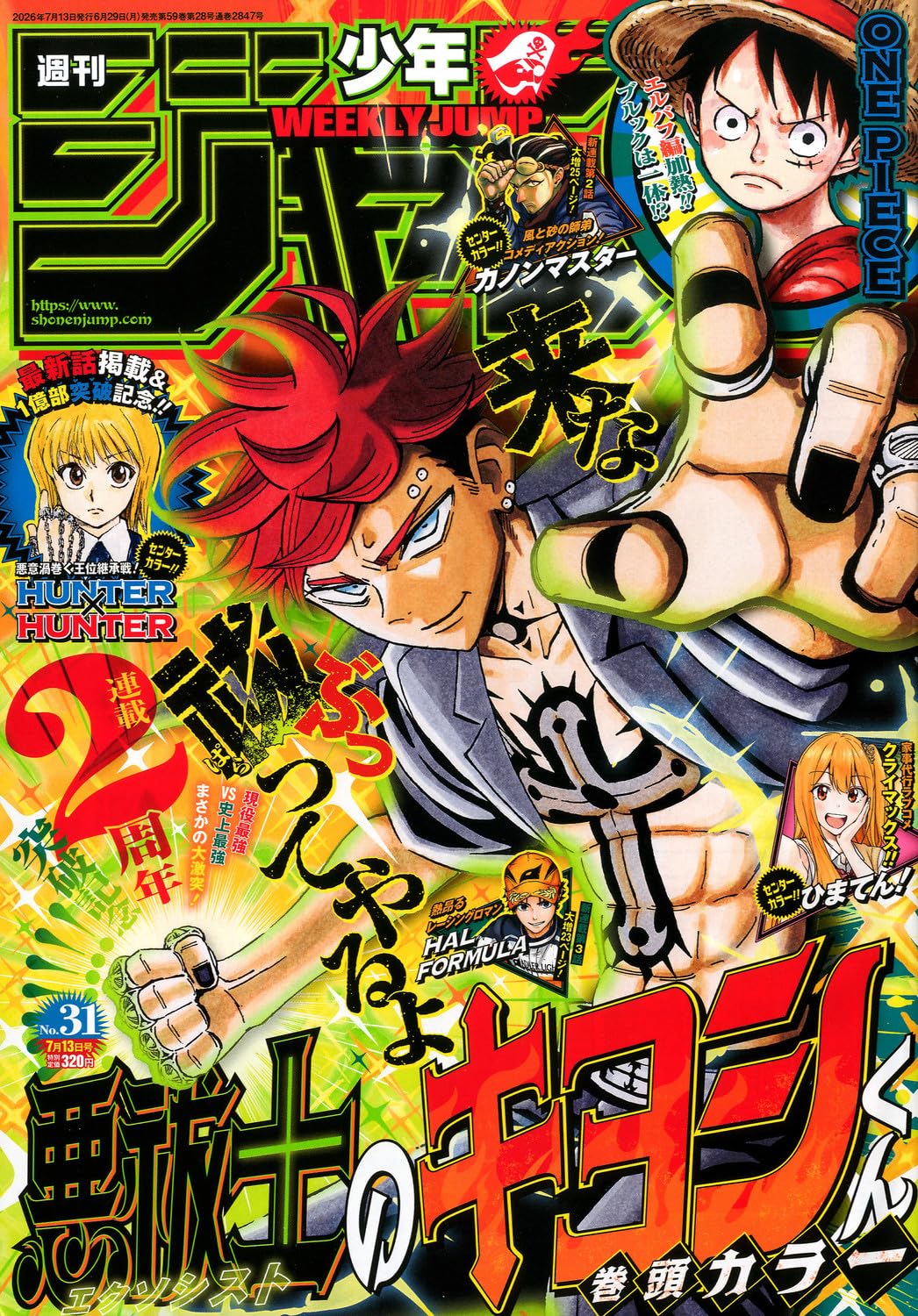 Weekly Shonen Jump 2026 No. 31 Japanese magazine cover