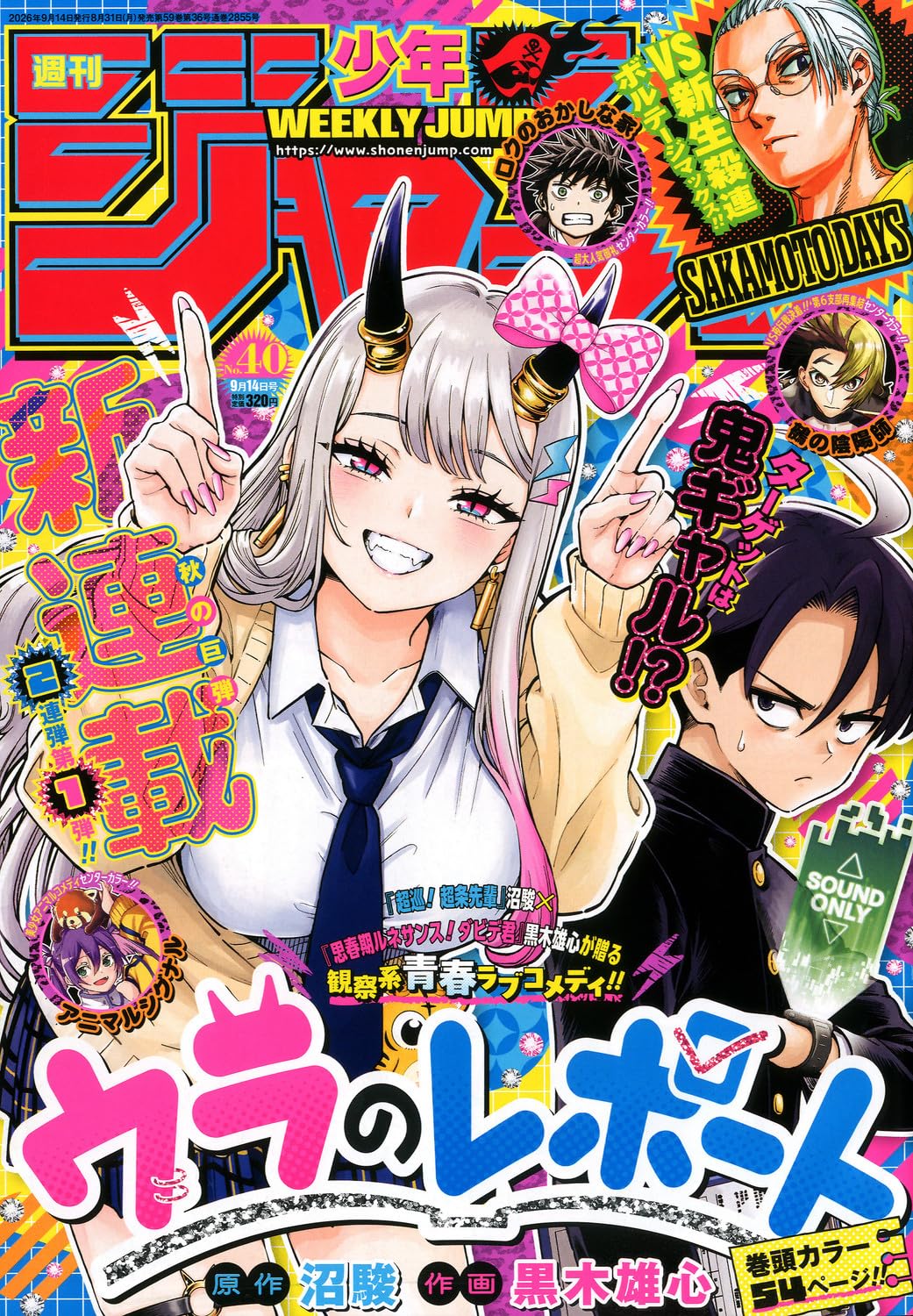 Weekly Shonen Jump 2026 No. 40 Japanese magazine cover