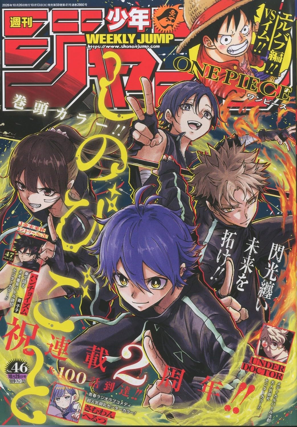 Weekly Shonen Jump 2026 No. 46 Japanese magazine cover