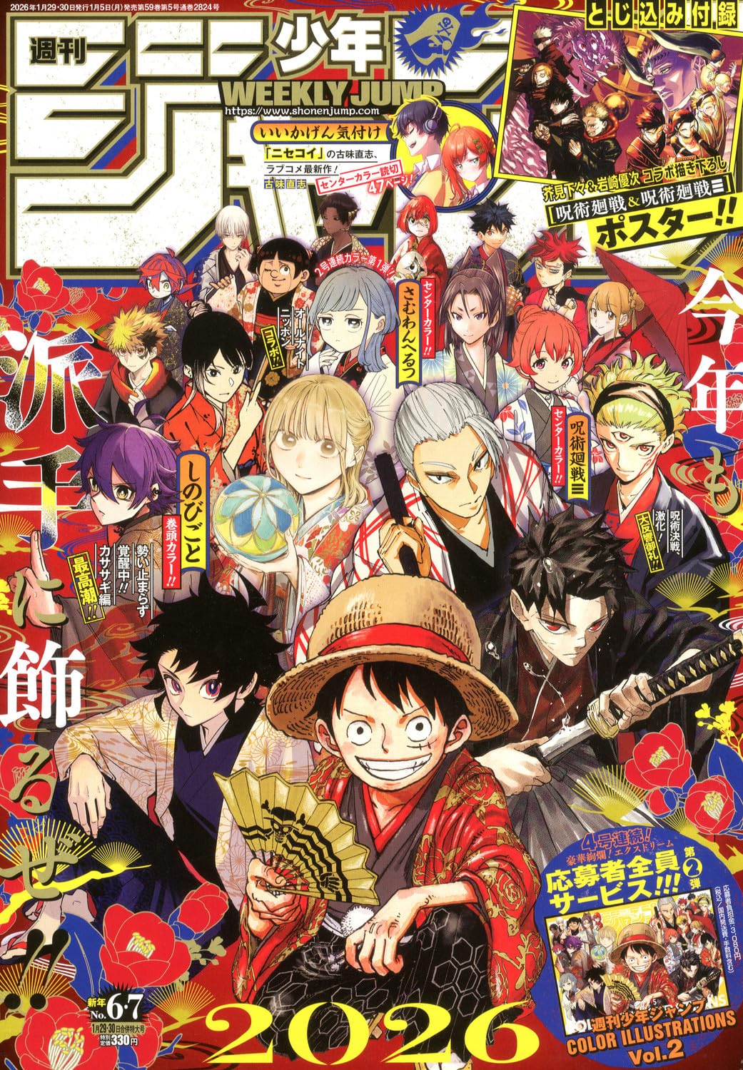 Weekly Shonen Jump 2026 No. 6-7 Japanese magazine cover