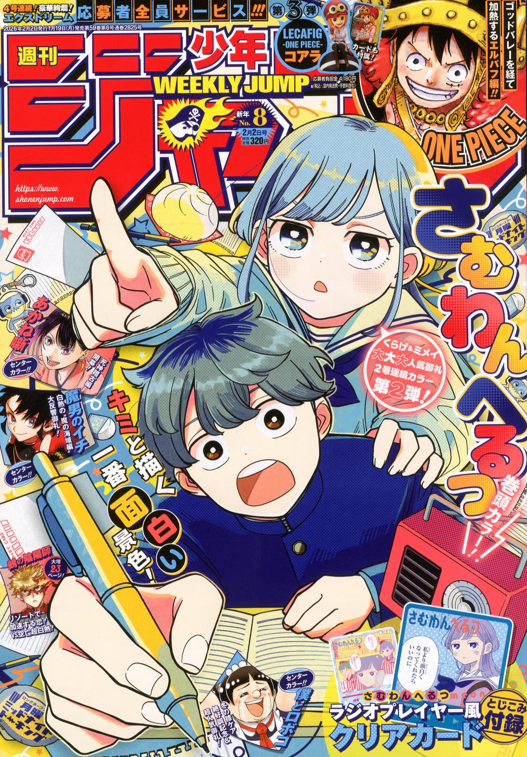 Weekly Shonen Jump 2026 No. 8 Japanese magazine cover