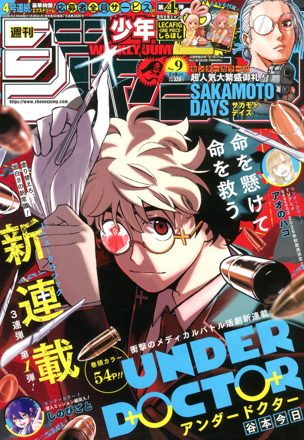Weekly Shonen Jump 2026 No. 9 Japanese magazine cover