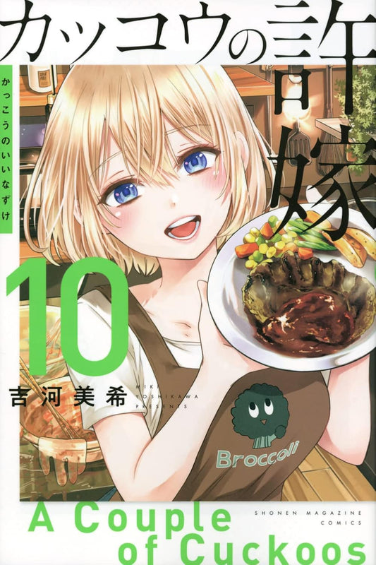 A Couple of Cuckoos Vol. 10 Japanese paperback cover