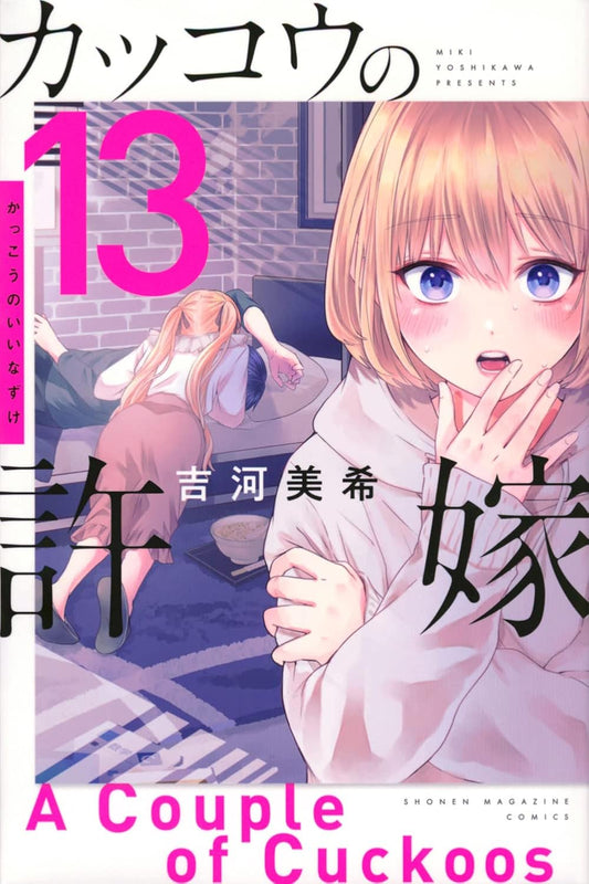 A Couple of Cuckoos Vol. 13 Japanese paperback cover