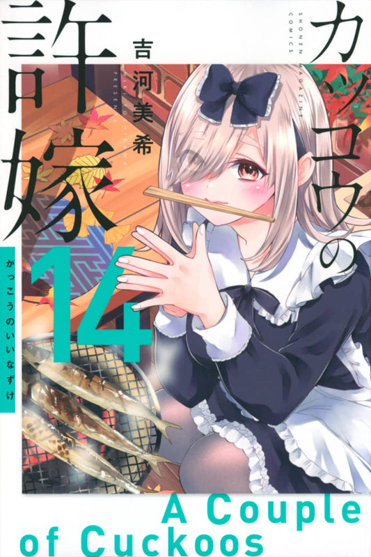 A Couple of Cuckoos Vol. 14 Japanese paperback cover