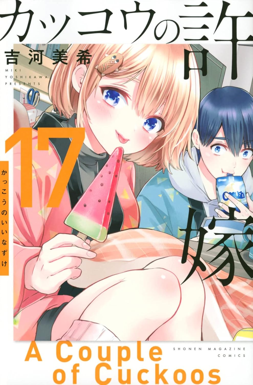 A Couple of Cuckoos Vol. 17 Japanese paperback cover