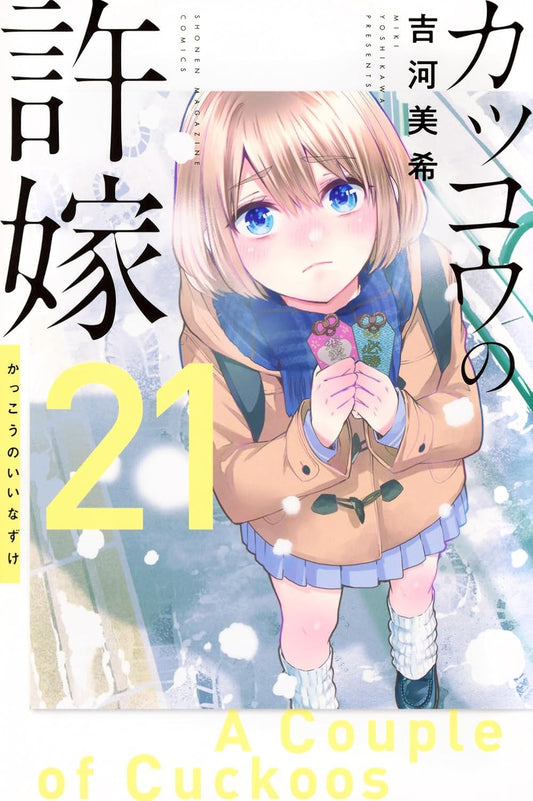 A Couple of Cuckoos Vol. 21 Japanese paperback cover