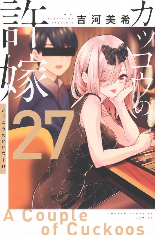 A Couple of Cuckoos Vol. 27 Japanese paperback cover