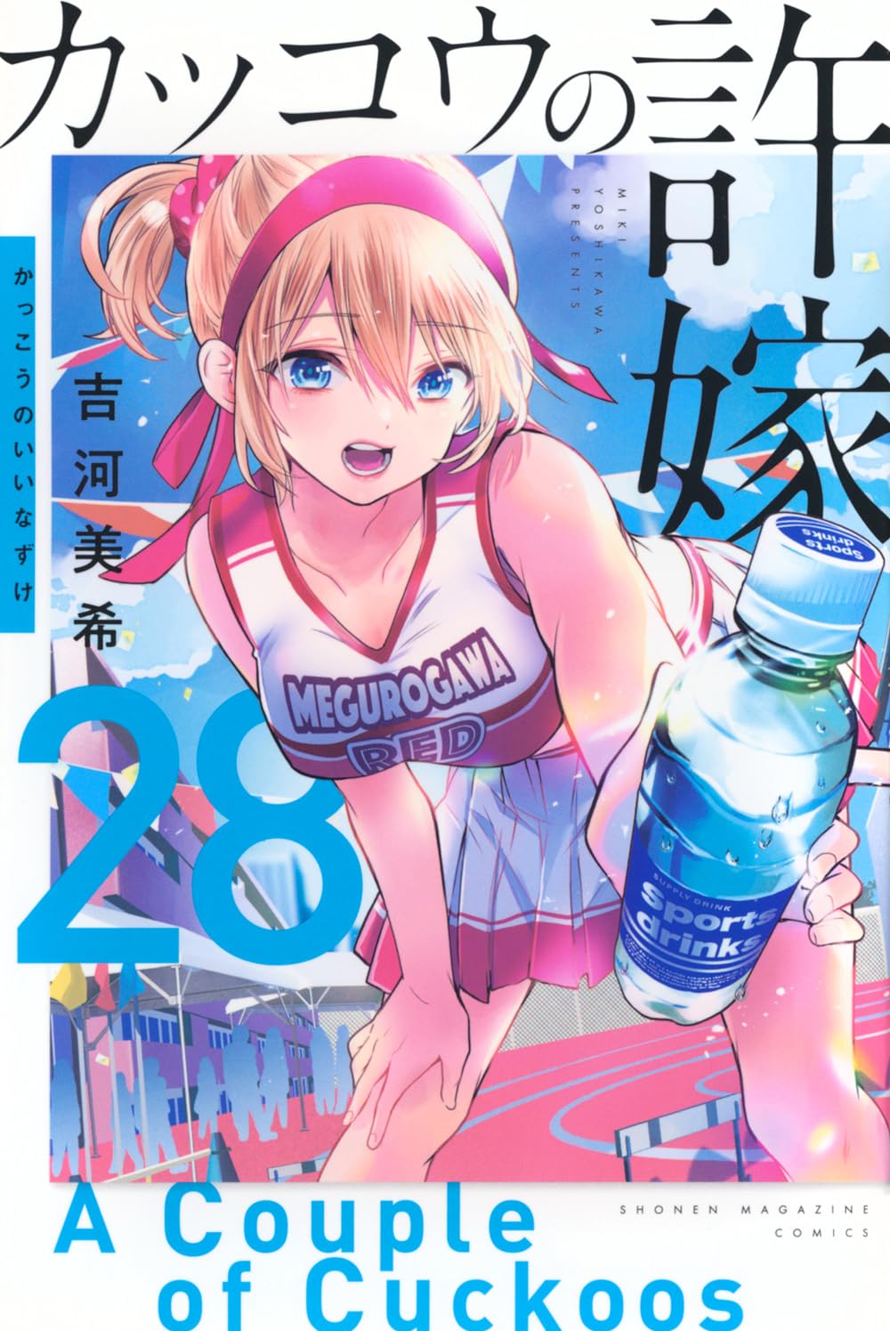A Couple of Cuckoos Vol. 28 Japanese paperback cover
