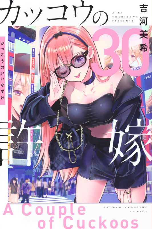 A Couple of Cuckoos Vol. 30 Japanese paperback cover