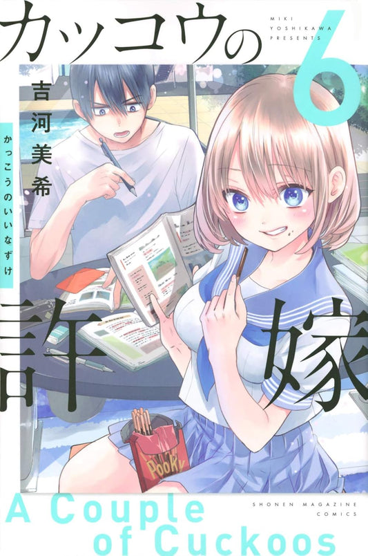 A Couple of Cuckoos Vol. 6 Japanese paperback cover
