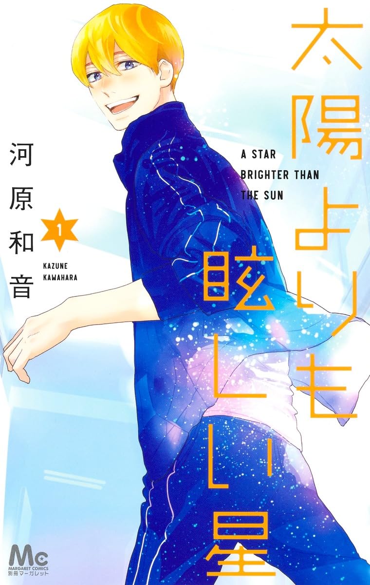 A Star Brighter Than the Sun Vol. 1 Japanese paperback cover