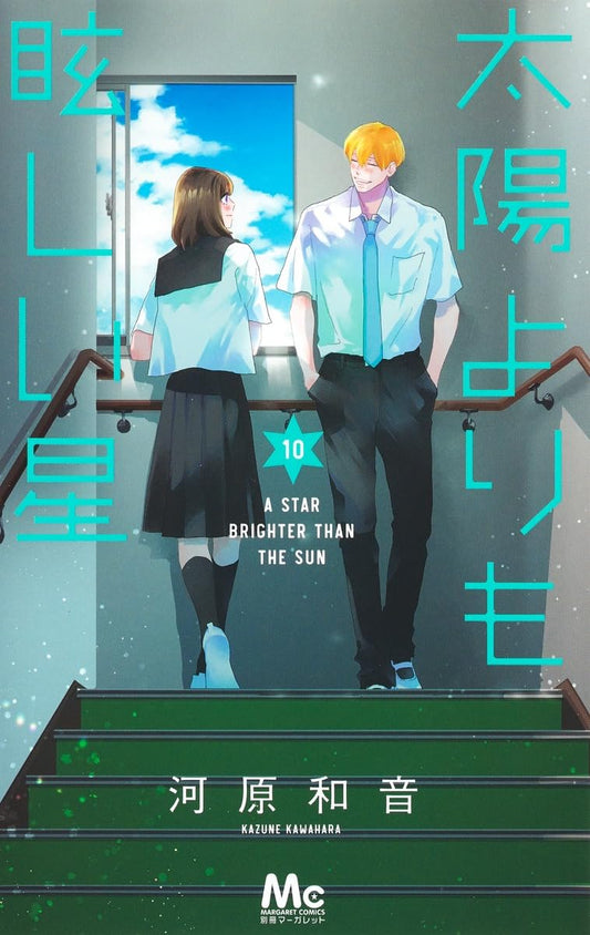A Star Brighter Than the Sun Vol. 10 Japanese paperback cover