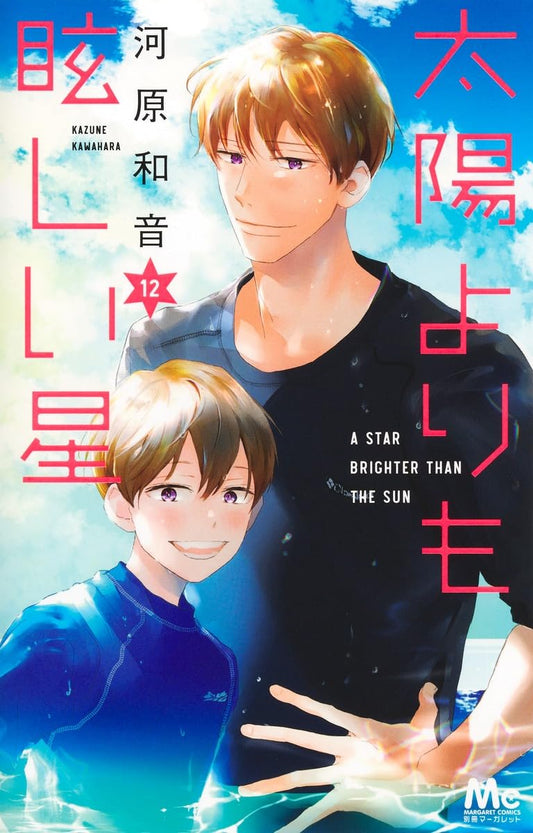 A Star Brighter Than the Sun Vol. 12 Japanese paperback cover