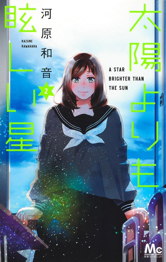 A Star Brighter Than the Sun Vol. 2 Japanese paperback cover