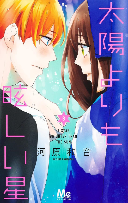 A Star Brighter Than the Sun Vol. 3 Japanese paperback cover