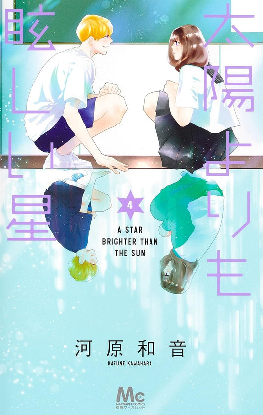 A Star Brighter Than the Sun Vol. 4 Japanese paperback cover