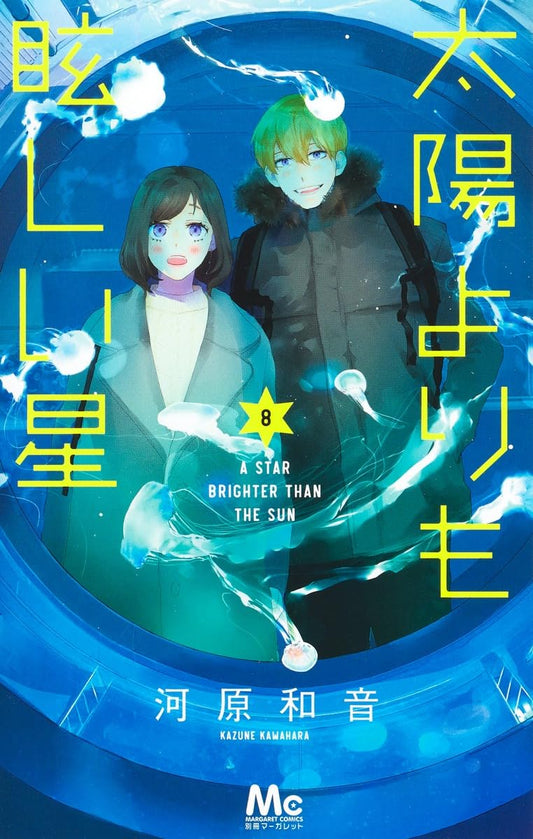 A Star Brighter Than the Sun Vol. 8 Japanese paperback cover