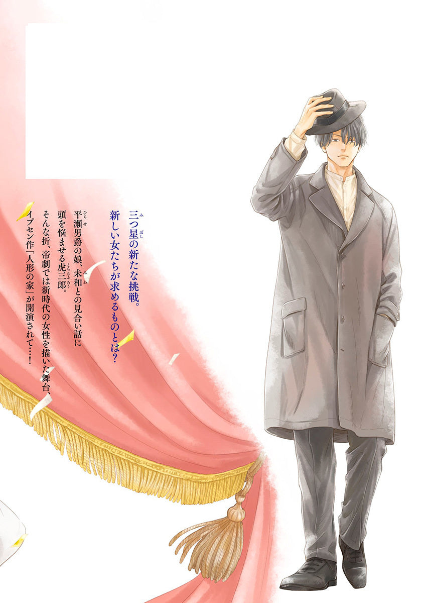 Aizoban Comics Hi ni Nagarete Hashi ni Iku Vol. 10 official Shueisha product image 4