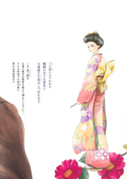 Aizoban Comics Hi ni Nagarete Hashi ni Iku Vol. 12 official Shueisha product image 4