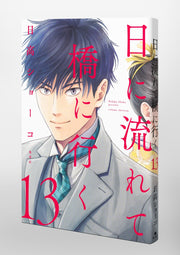 Aizoban Comics Hi ni Nagarete Hashi ni Iku Vol. 13 official Shueisha product image 1