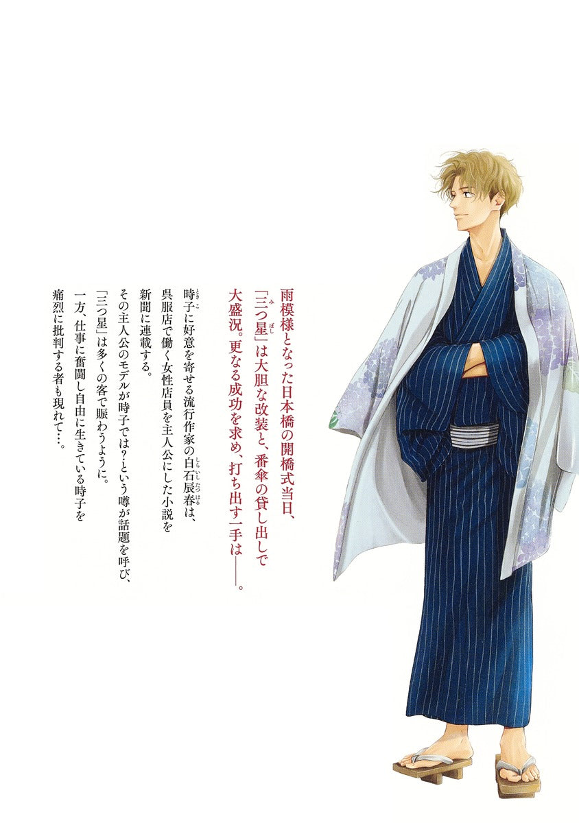 Aizoban Comics Hi ni Nagarete Hashi ni Iku Vol. 3 official Shueisha product image 4
